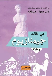 جمينازيوم