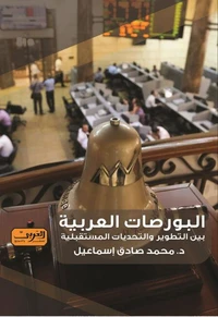 البورصات العربية