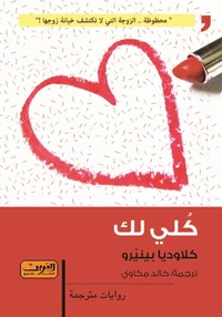 كلي لك