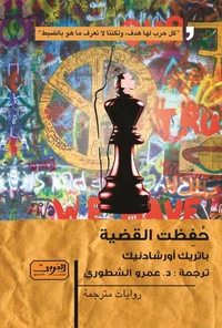 حفظت القضية