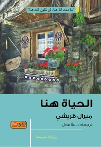 الحياة هنا