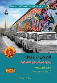 قصص بسيطة