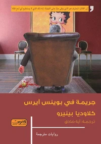 جريمة في بوينس آيرس