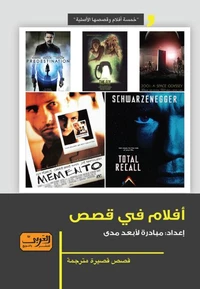 افلام في قصص