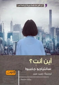 أين انتِ