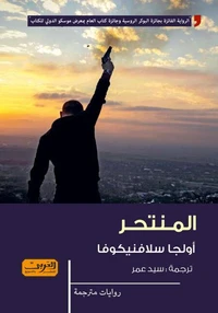 المنتحر