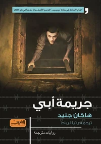 جريمة أبي
