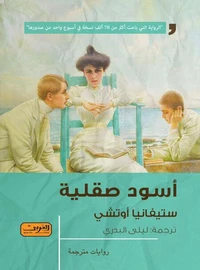أسود صقلية