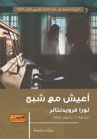 أعيش مع شبح