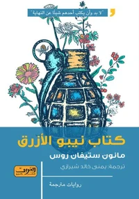 كتاب نيبو الأزرق