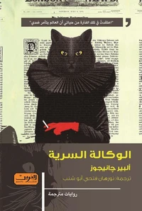 الوكالة السرية