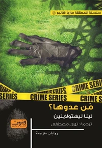 من عدوها؟