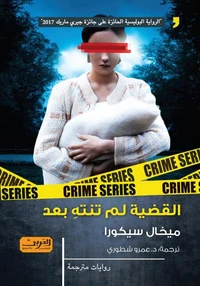 القضية لم تنتهِ بعد
