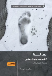 العزلة