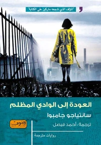 العودة الي الوادي المظلم
