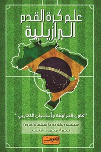علم كرة القدم البرازيلية