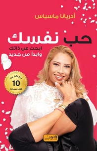 حب نفسك