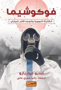 فوكوشيما
