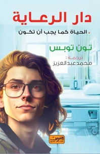دار الرعاية