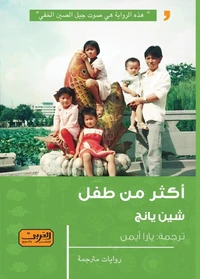 أكثر من طفل