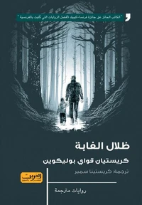 ظلال الغابة