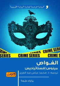 الغواص
