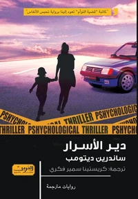 دير الاسرار