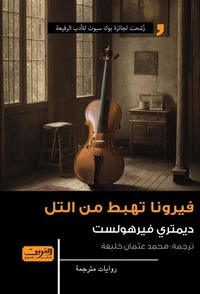 فيرونا تهبط من التل