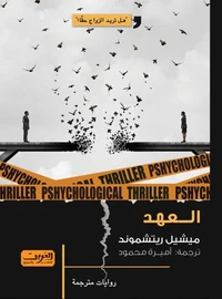 العهد