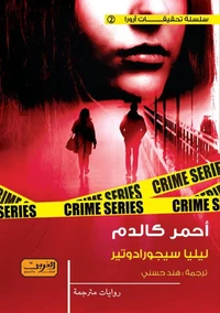 أحمر كالدم