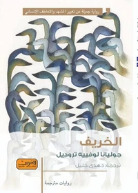 الخريف