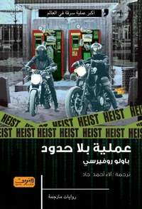 عملية بلا حدود
