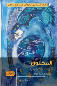 المخلوق