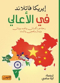 في الأعالي