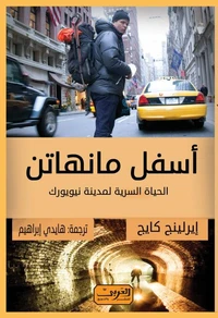 أسفل مانهاتن