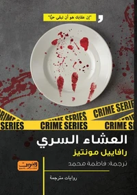 العشاء السري