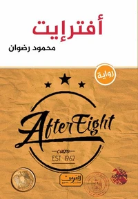 افترايت