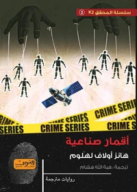 أقمار صناعية