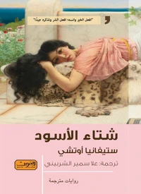 شتاء الأسود