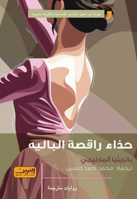 حذاء راقصة الباليه