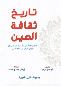 تاريخ ثقافة الصين
