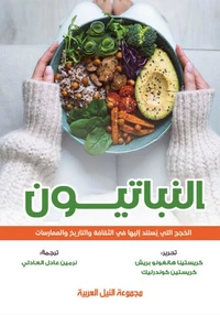 النباتيون