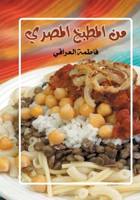 من المطبخ المصري