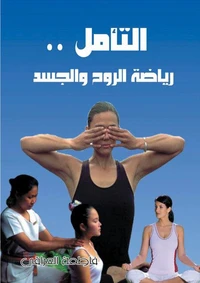 التأمل