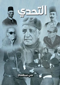 التحدي