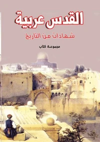 القدس عربية