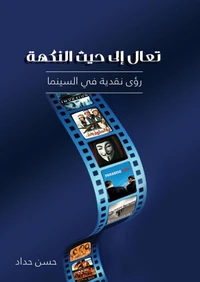 تعال إلى حيث النكهة