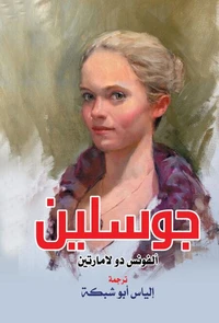 جوسلين