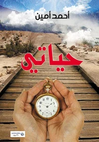 حياتي