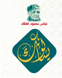 يسألونك